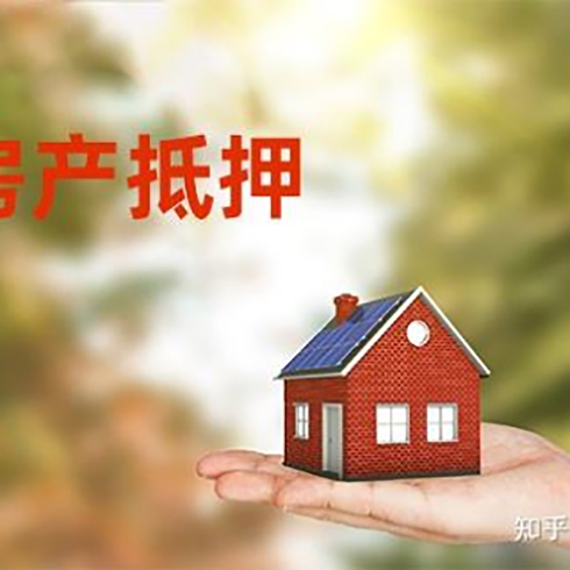 兴仁房产抵押贷款办理知识